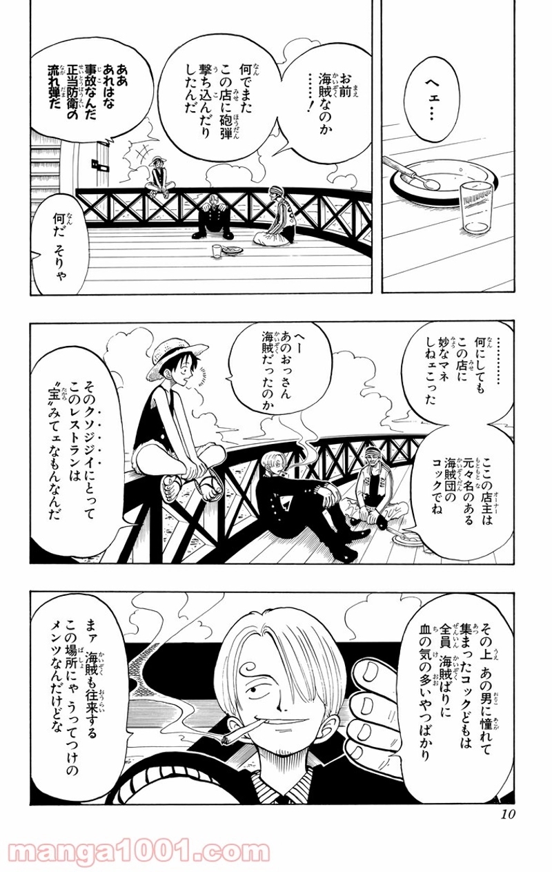 ワンピース 第45話 - Page 7