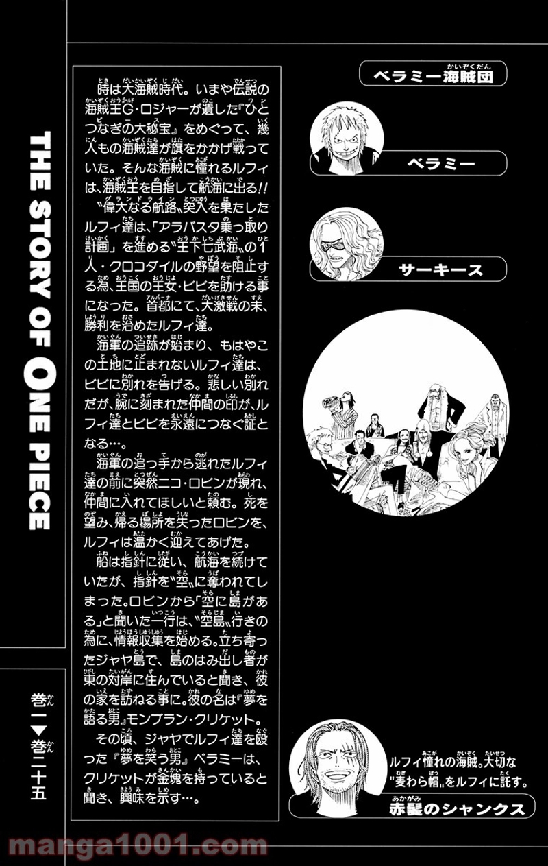 ワンピース 第227話 - Page 3