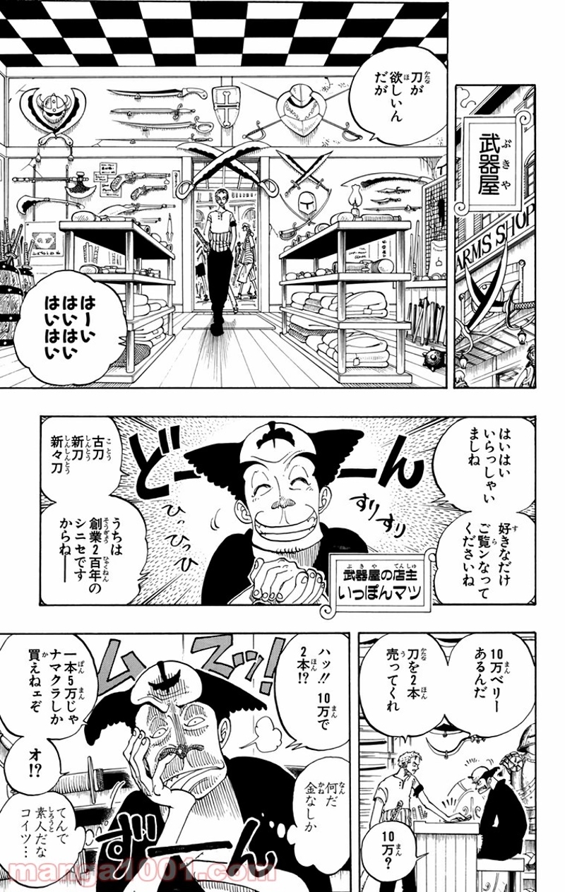 ワンピース 第97話 - Page 5