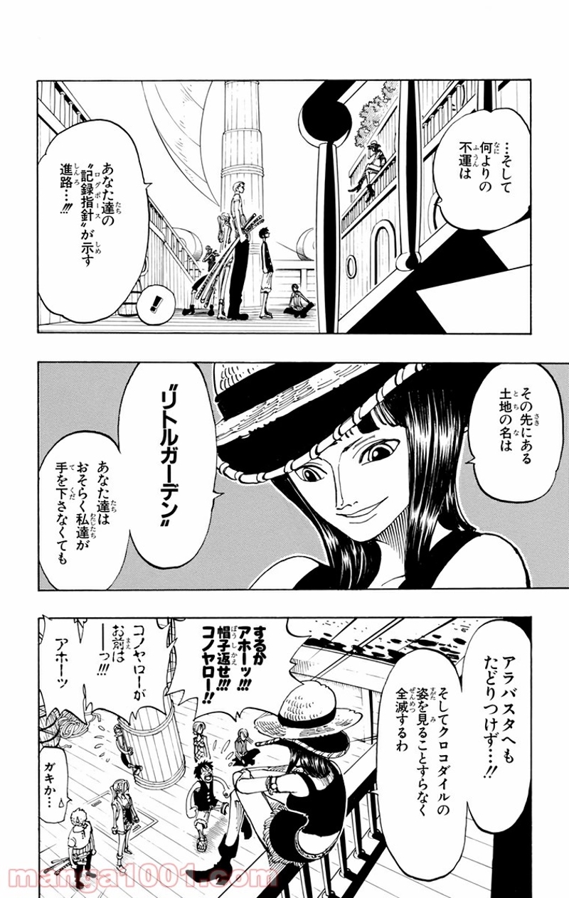 ワンピース 第114話 - Page 14