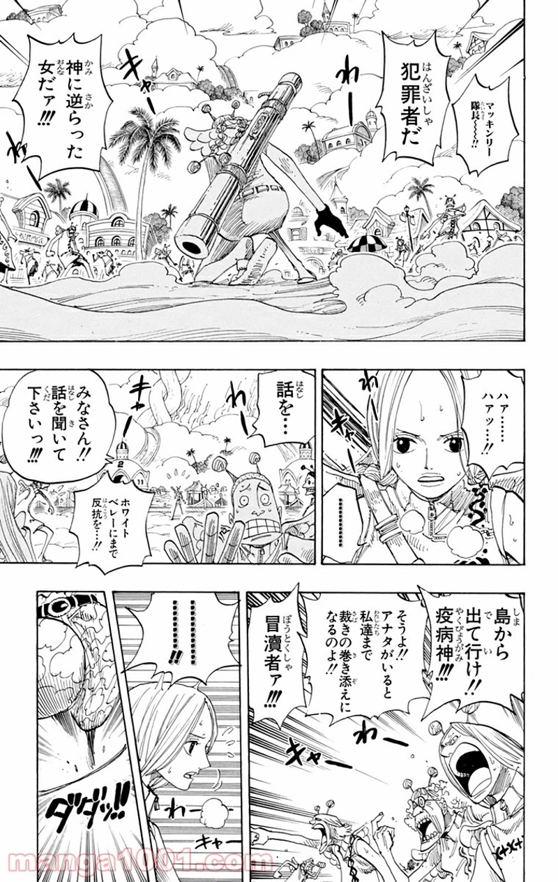 ワンピース 第278話 - Page 7
