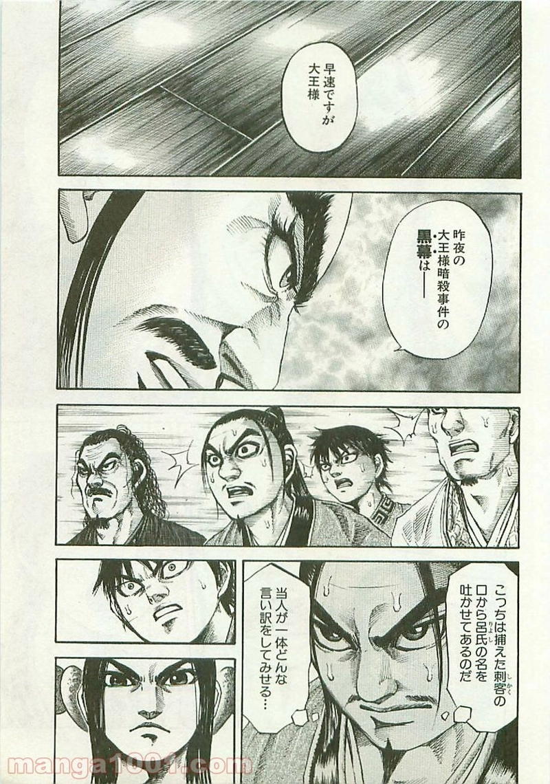キングダム 第98話 - Page 3