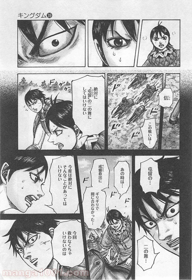 キングダム 第421話 - Page 13