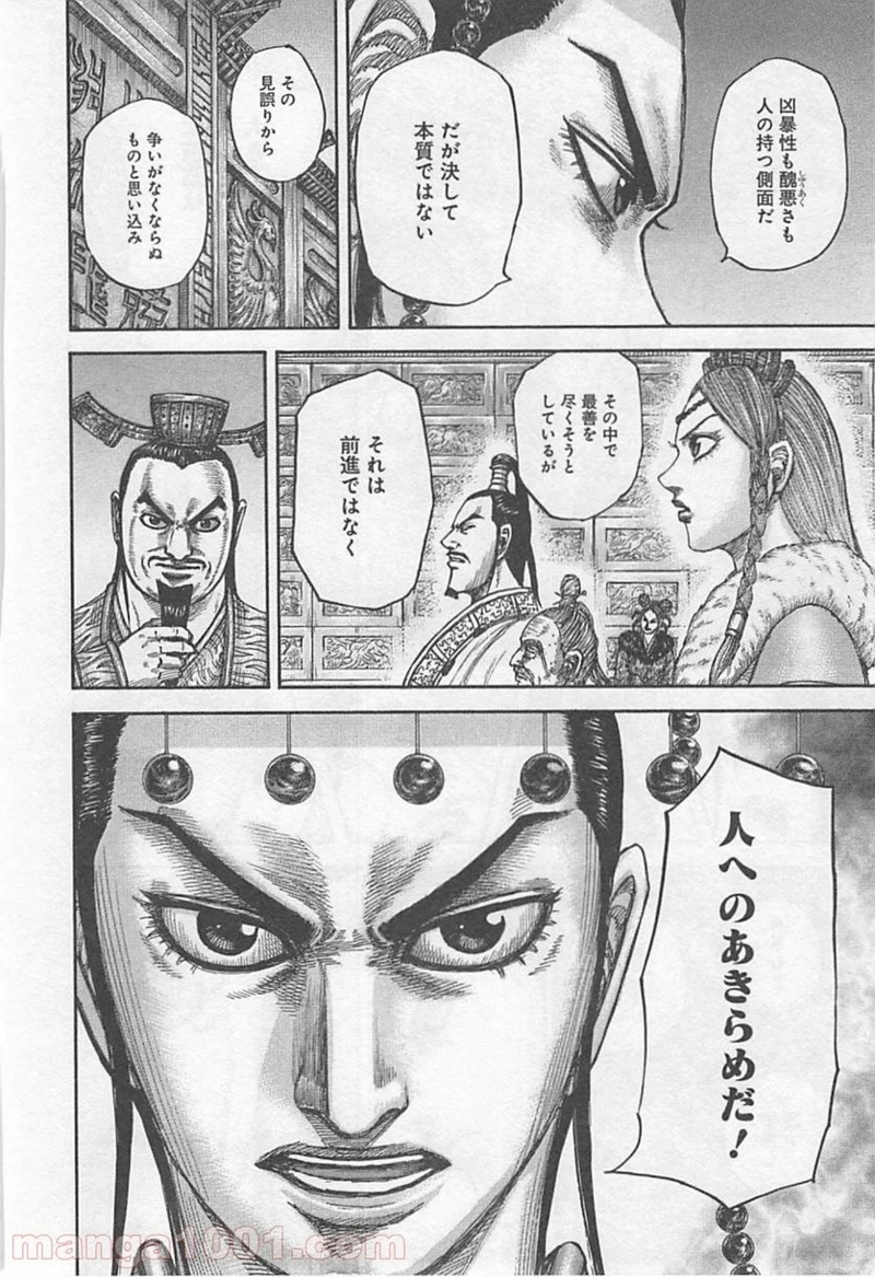 キングダム 第426話 - Page 8