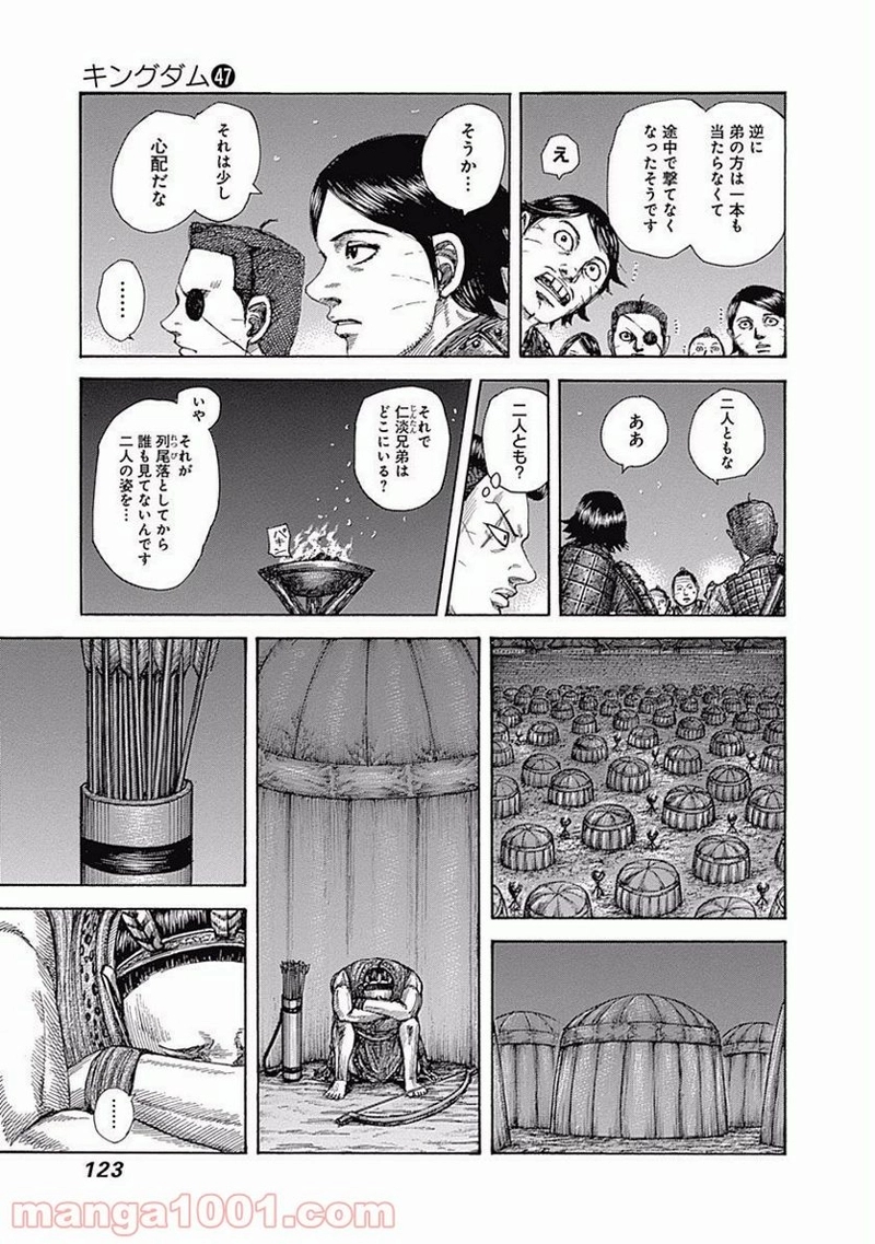 キングダム 第510話 - Page 9
