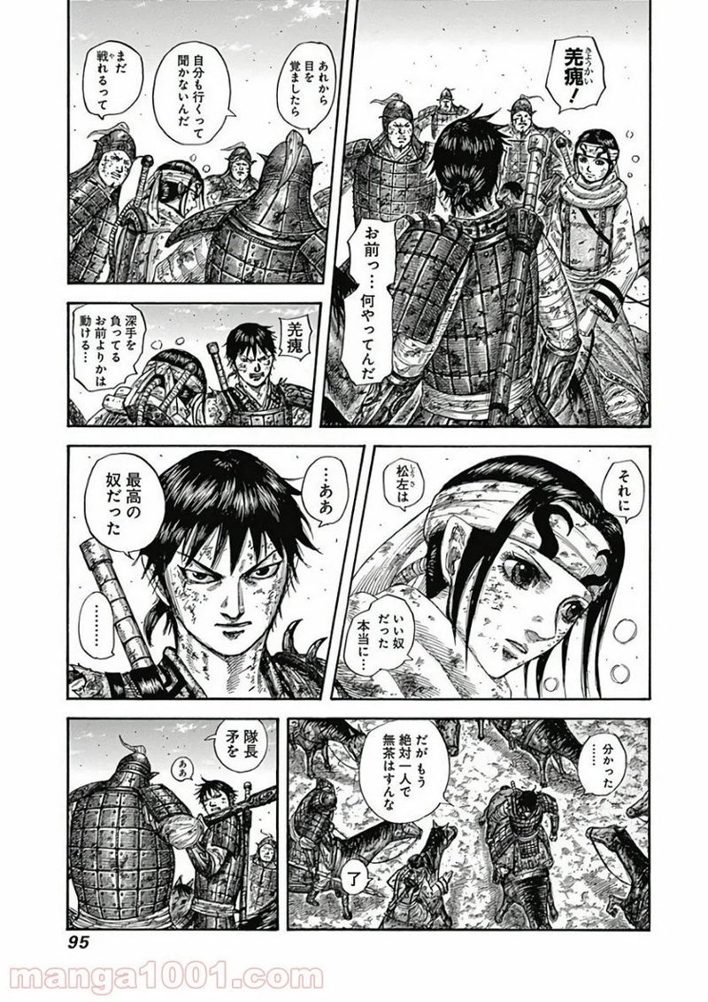 キングダム 第596話 - Page 9
