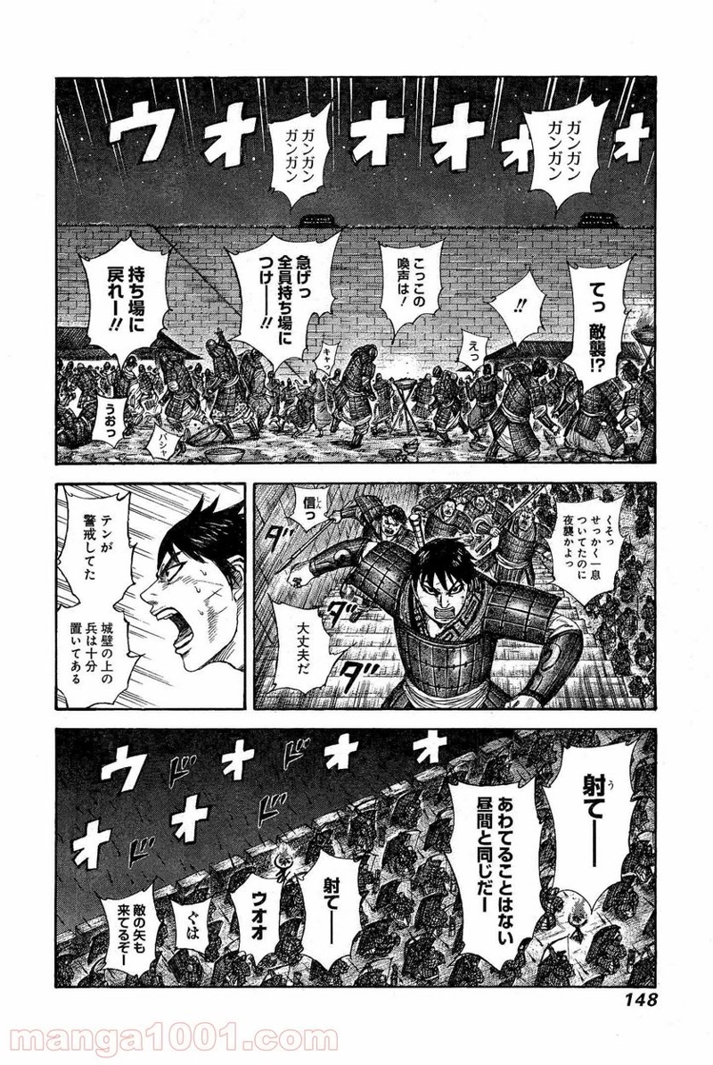 キングダム 第335話 - Page 14