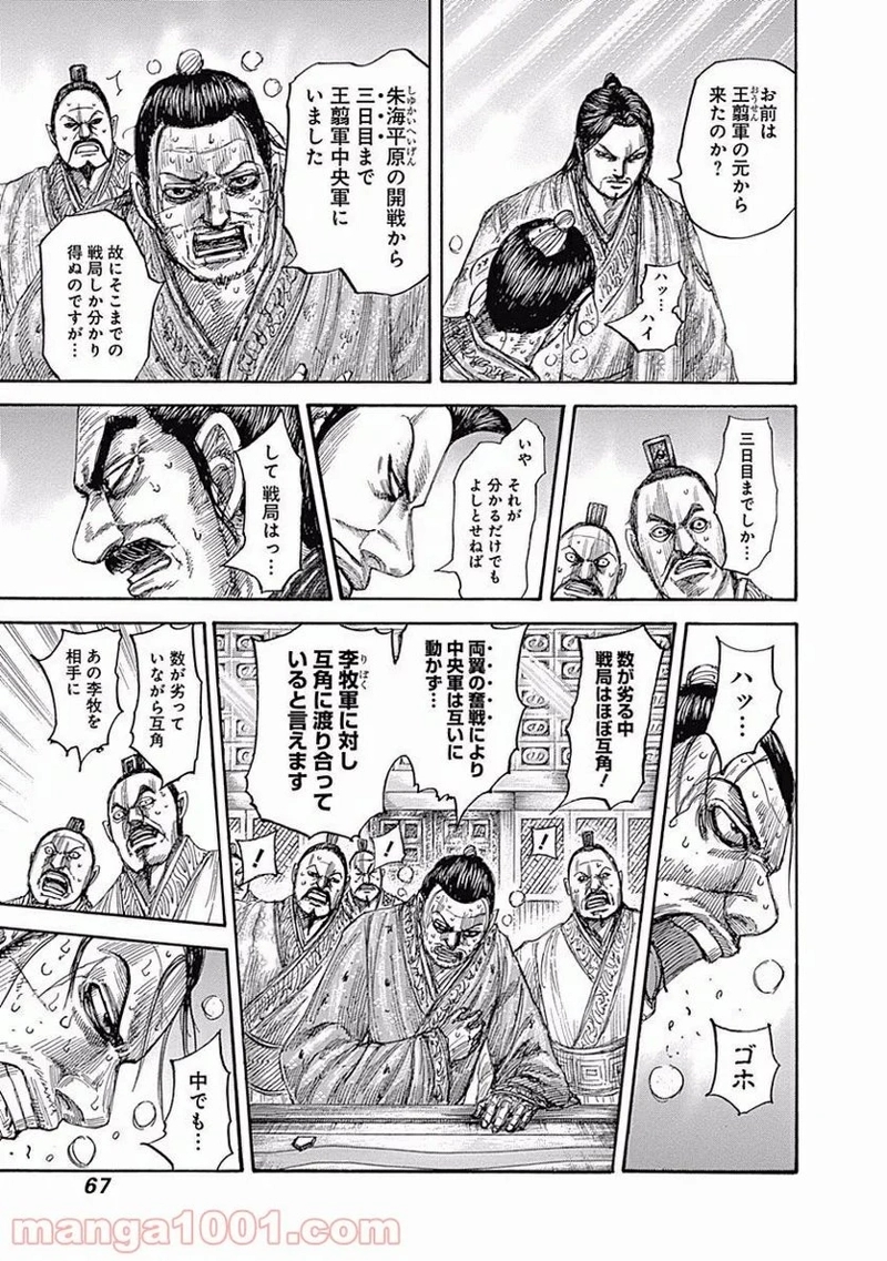 キングダム 第551話 - Page 5
