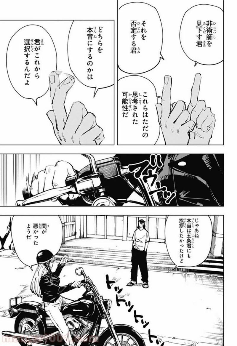 呪術廻戦 第77話 - Page 13