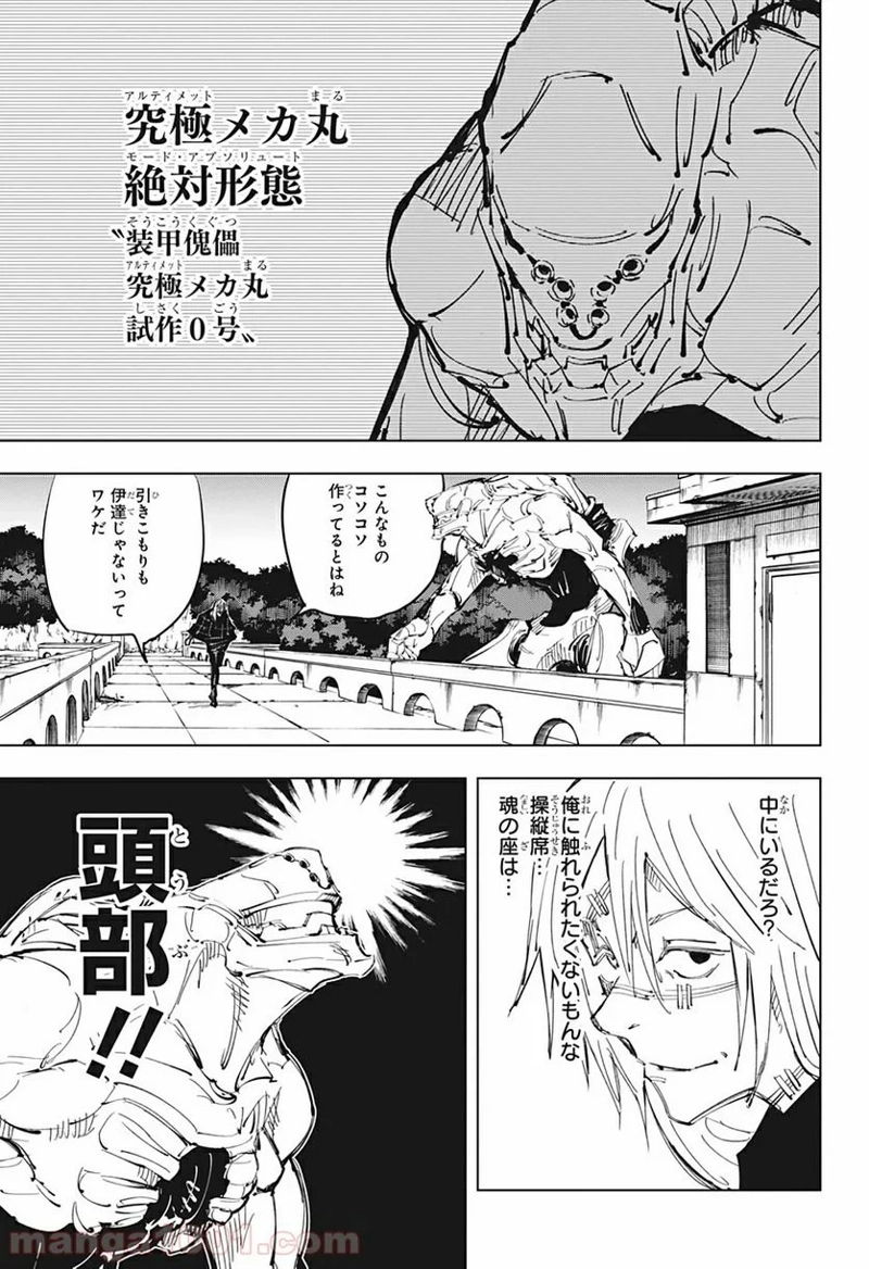 呪術廻戦 第80話 - Page 6