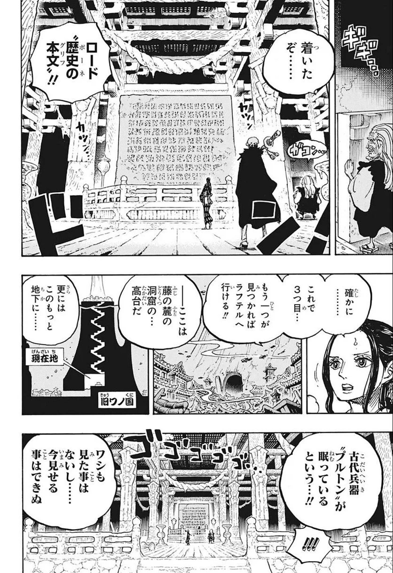 ワンピース 第1055話 - Page 9