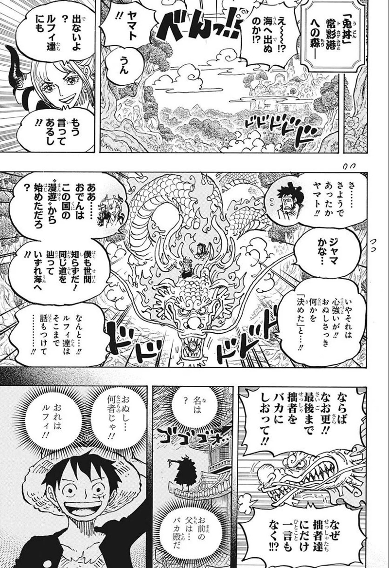ワンピース 第1057話 - Page 3
