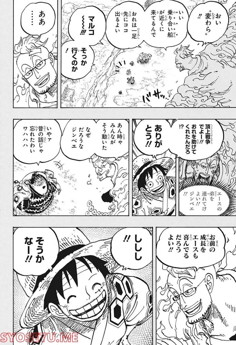 ワンピース 第1059話 - Page 4