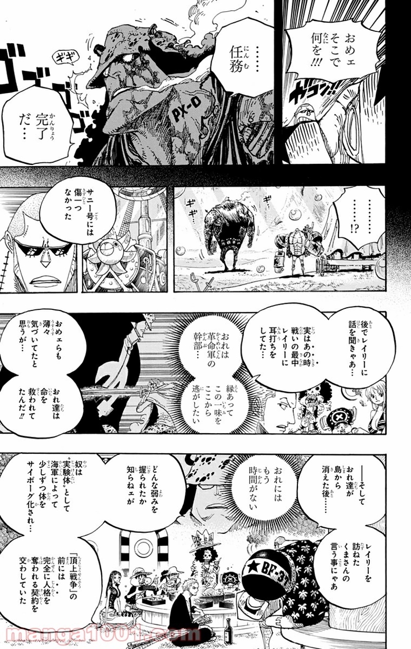 ワンピース 第603話 - Page 15