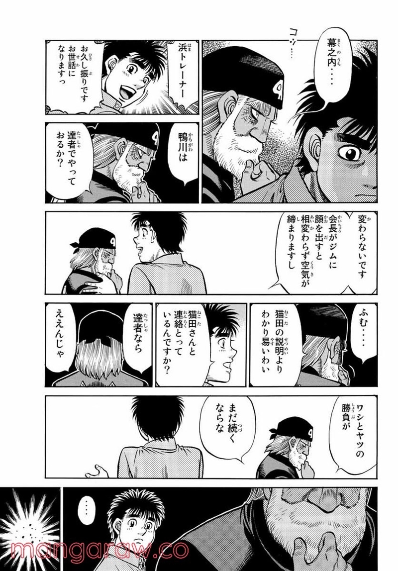 はじめの一歩 第1382話 - Page 11