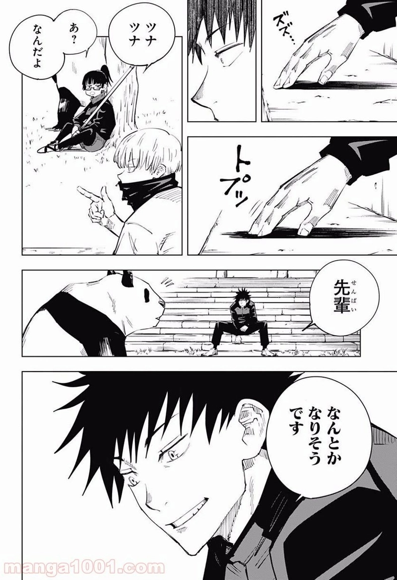 呪術廻戦 第13話 - Page 9