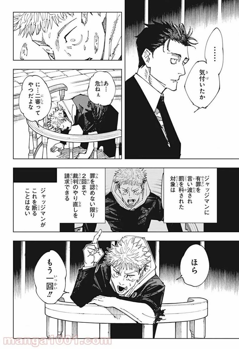 呪術廻戦 第165話 - Page 16