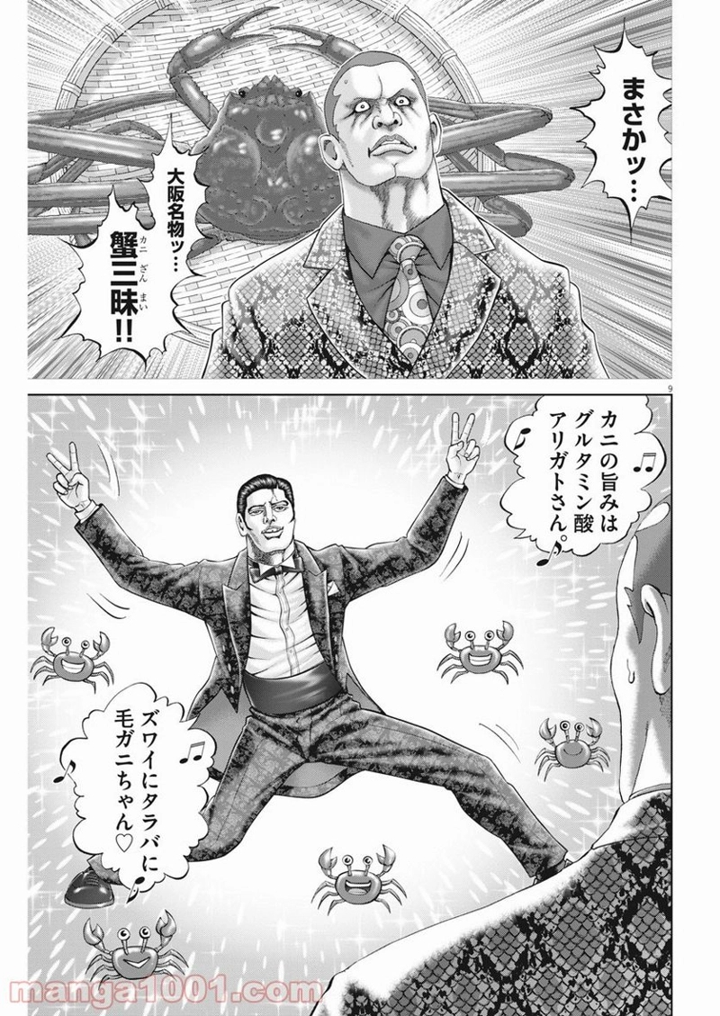 土竜の唄 第764話 - Page 9