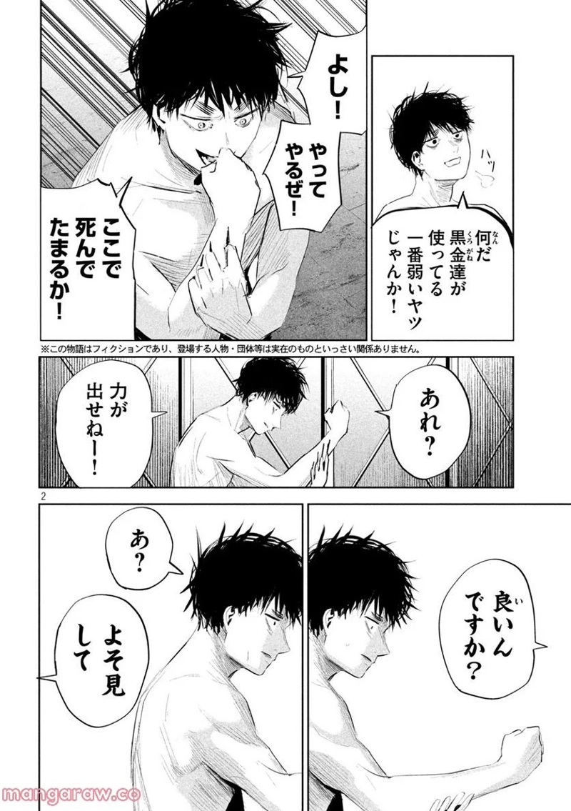 LILI-MEN 第13話 - Page 2