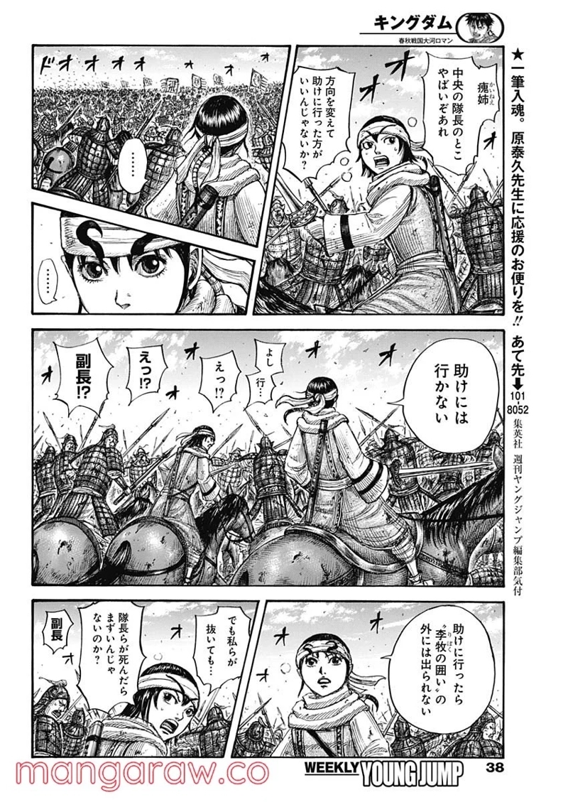 キングダム 第720話 - Page 12
