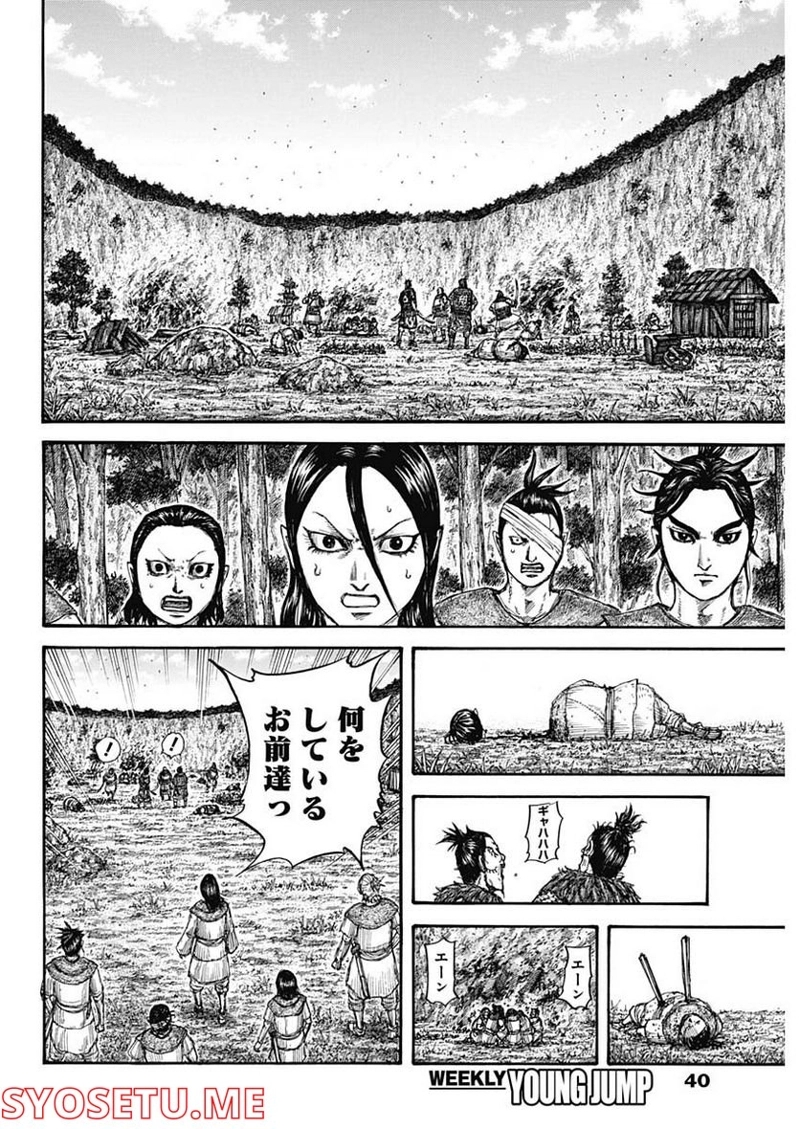 キングダム 第733話 - Page 10