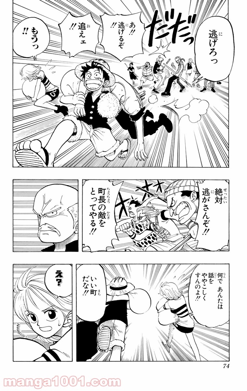 ワンピース 第21話 - Page 8