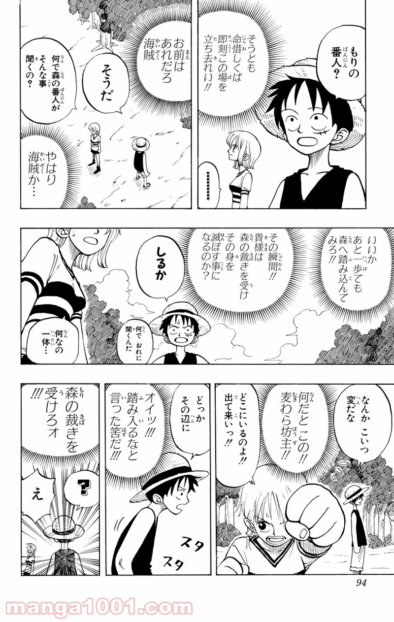 ワンピース 第22話 - Page 8