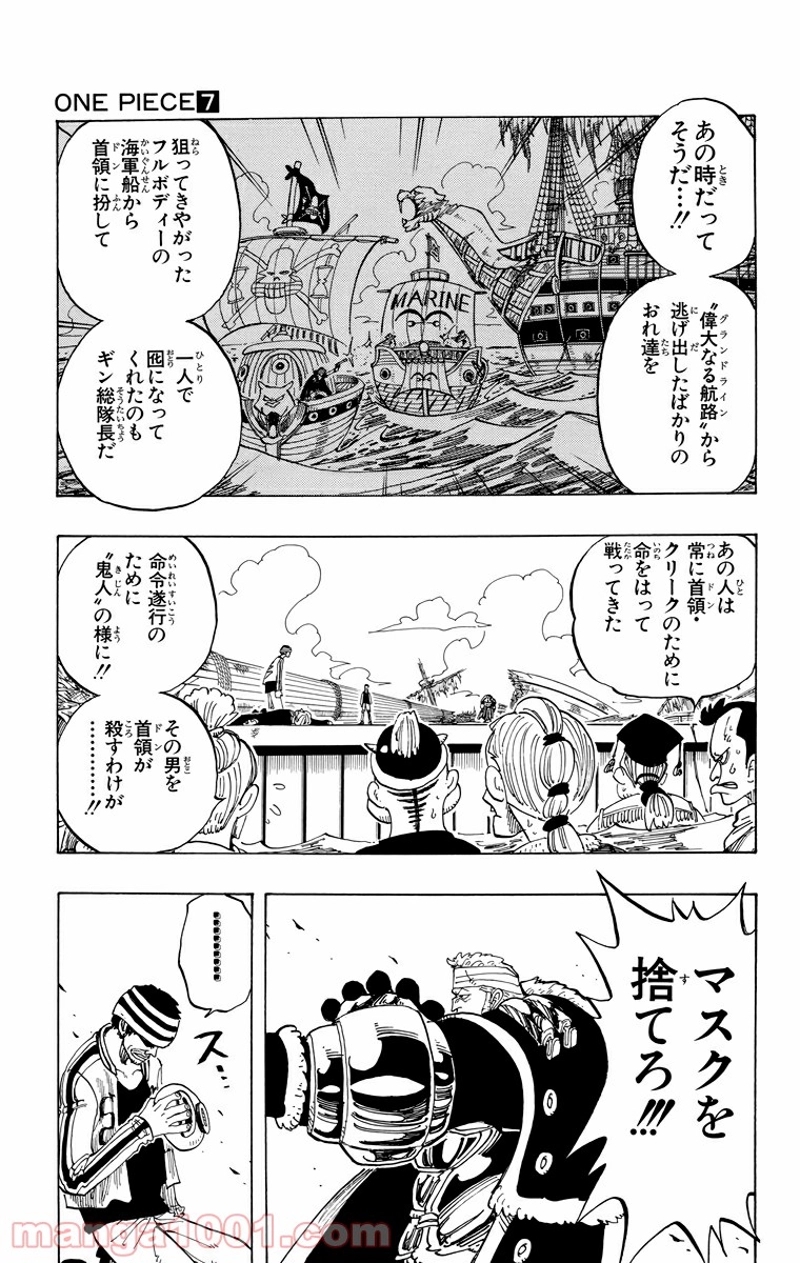 ワンピース 第62話 - Page 7
