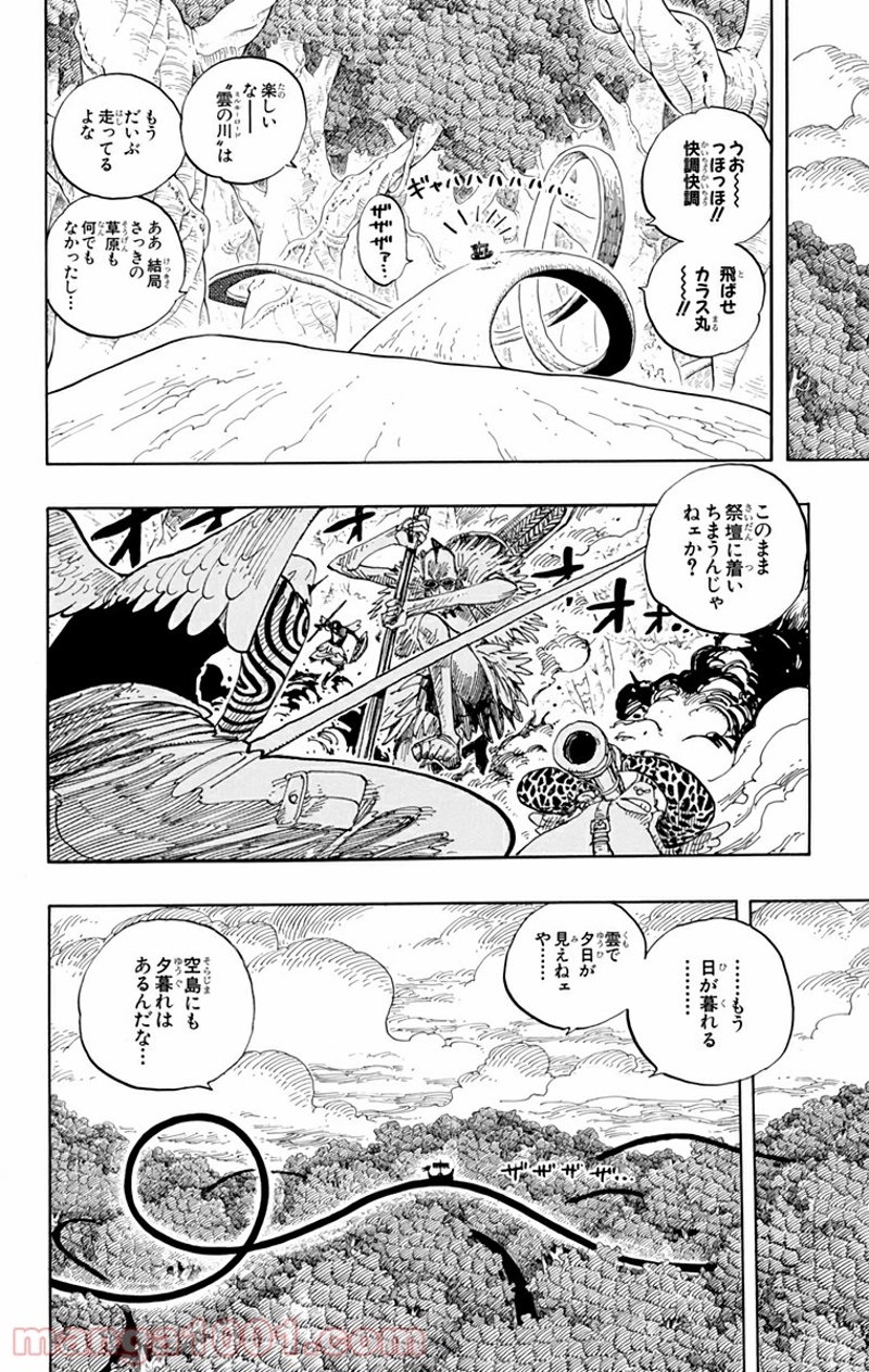 ワンピース 第252話 - Page 12