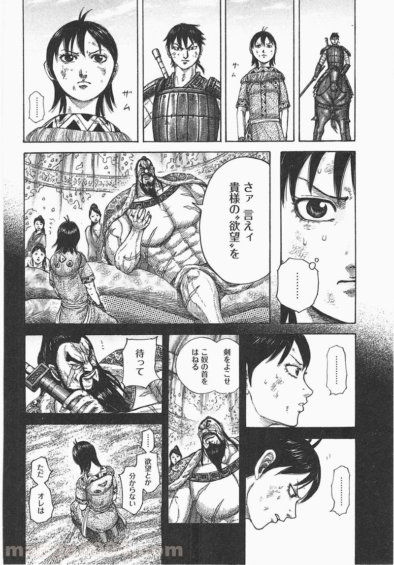 キングダム 第387話 - Page 10
