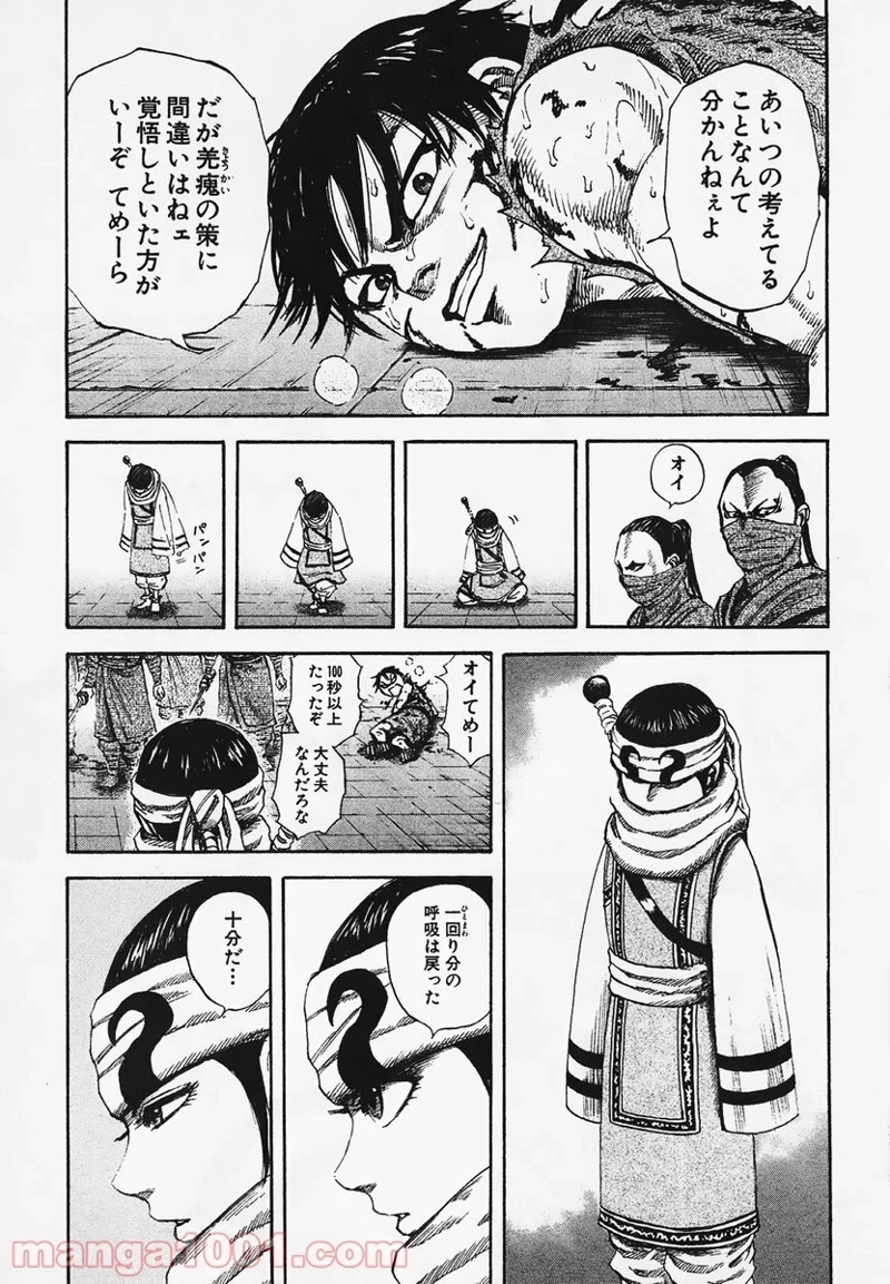 キングダム 第90話 - Page 15