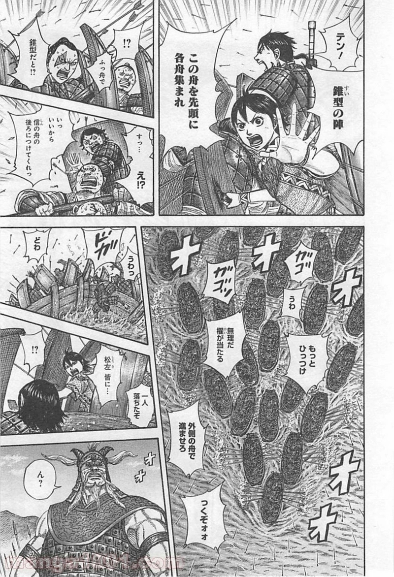 キングダム 第417話 - Page 8