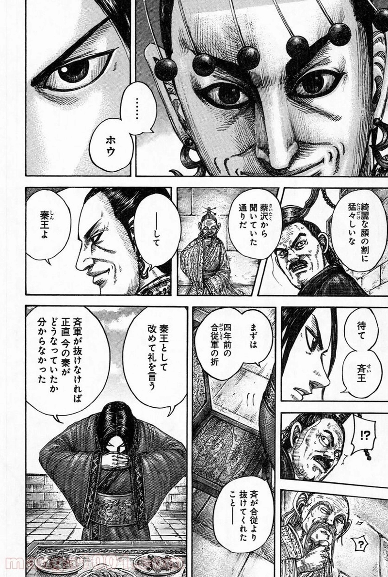 キングダム 第487話 - Page 9