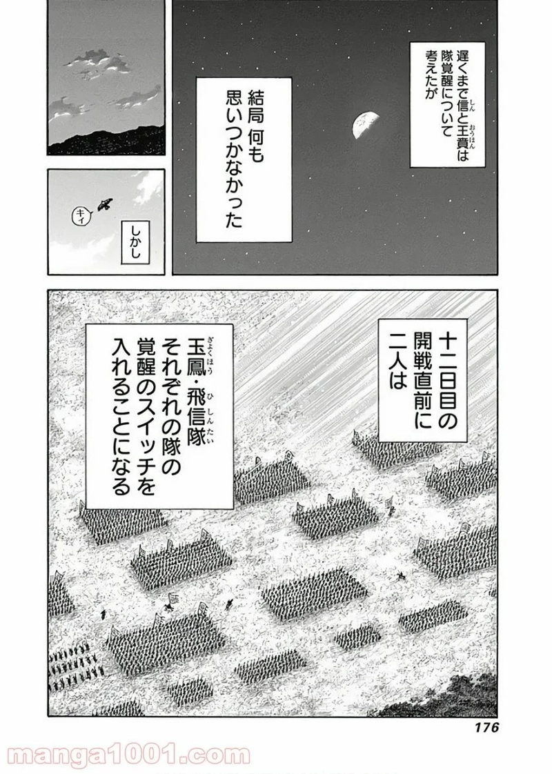 キングダム 第578話 - Page 18