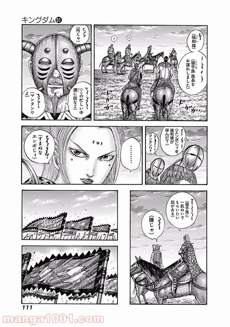 キングダム 第553話 - Page 13