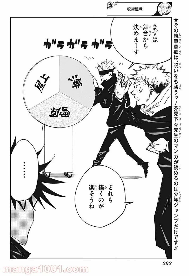 呪術廻戦 第129.5話 - Page 8