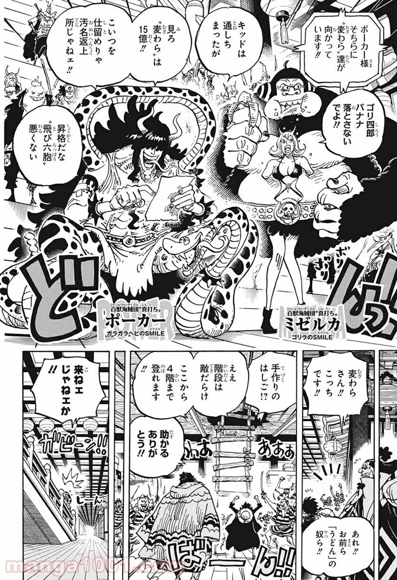 ワンピース 第997話 - Page 6