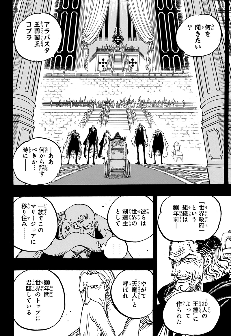 ワンピース 第1084話 - Page 5