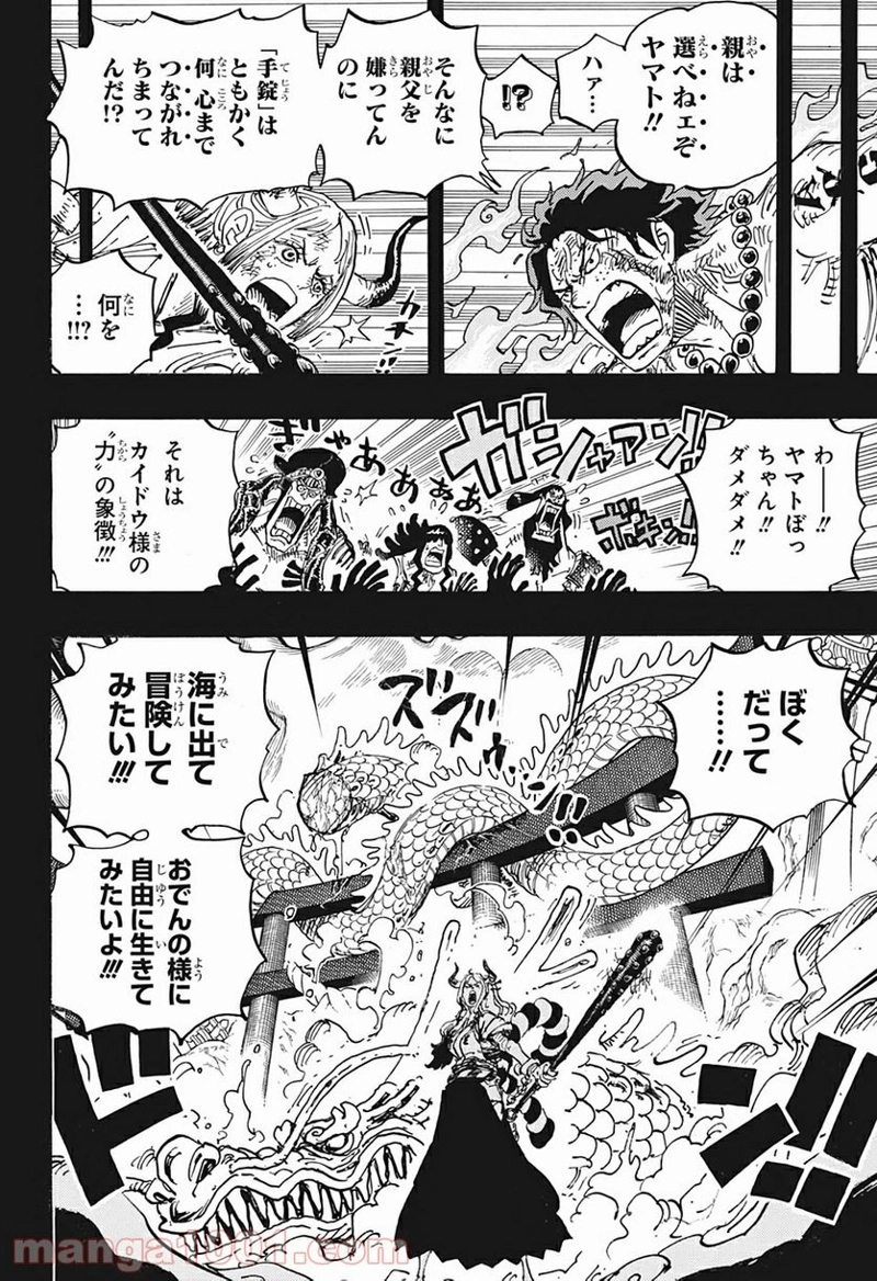 ワンピース 第999話 - Page 4