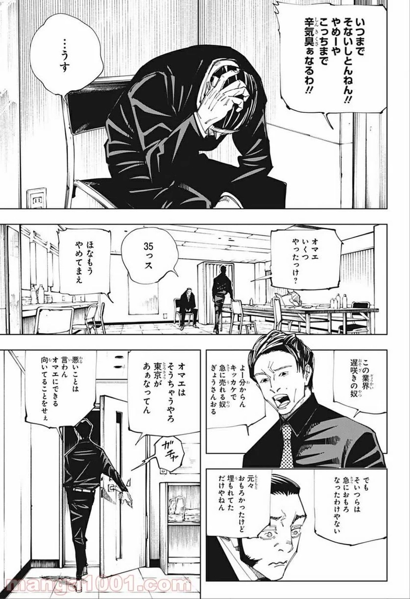 呪術廻戦 第146話 - Page 17