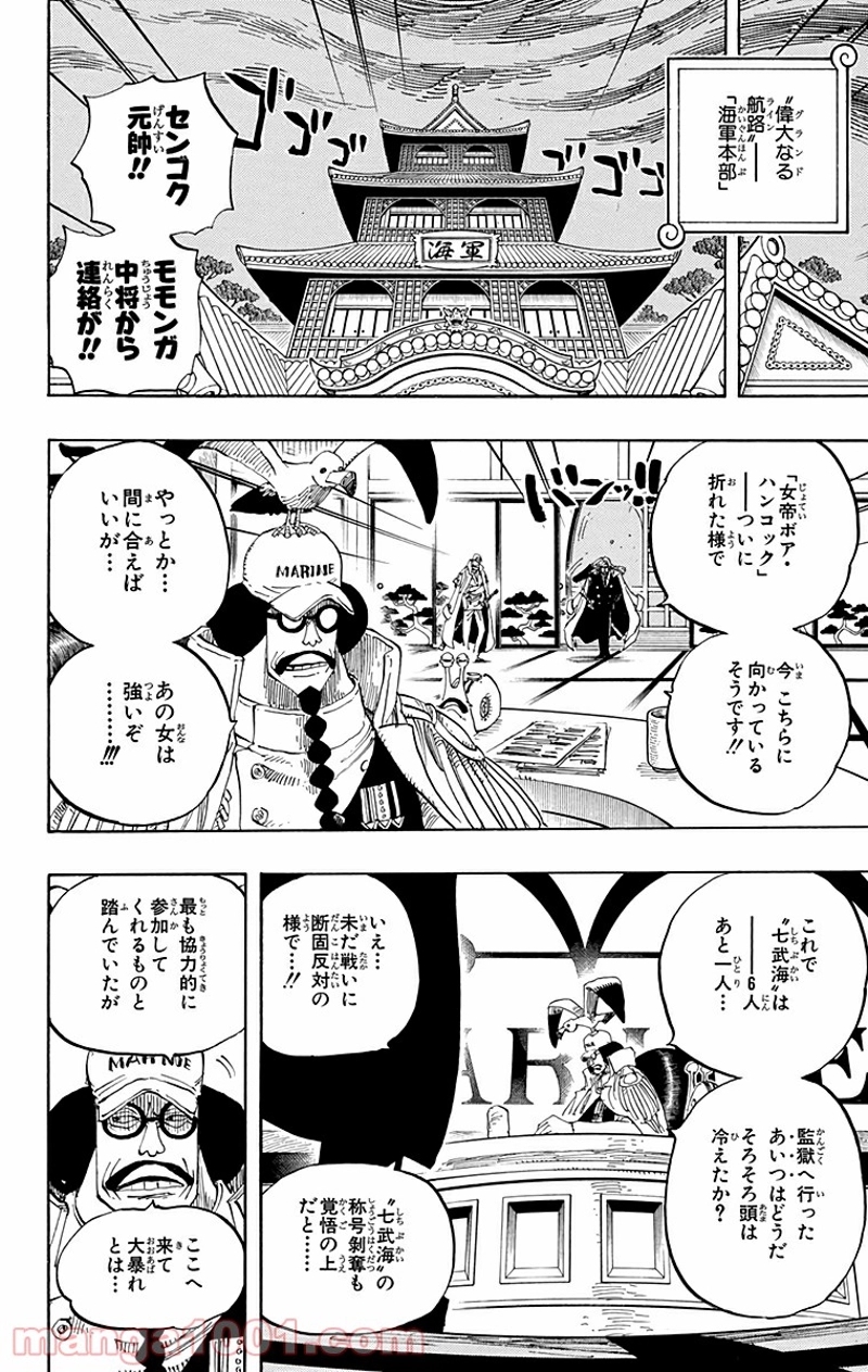 ワンピース 第523話 - Page 13
