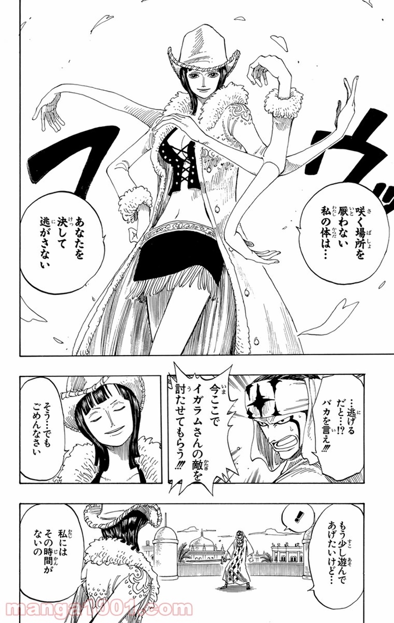 ワンピース 第170話 - Page 8