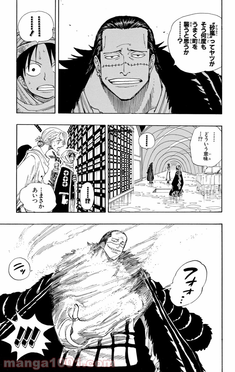 ワンピース 第173話 - Page 9