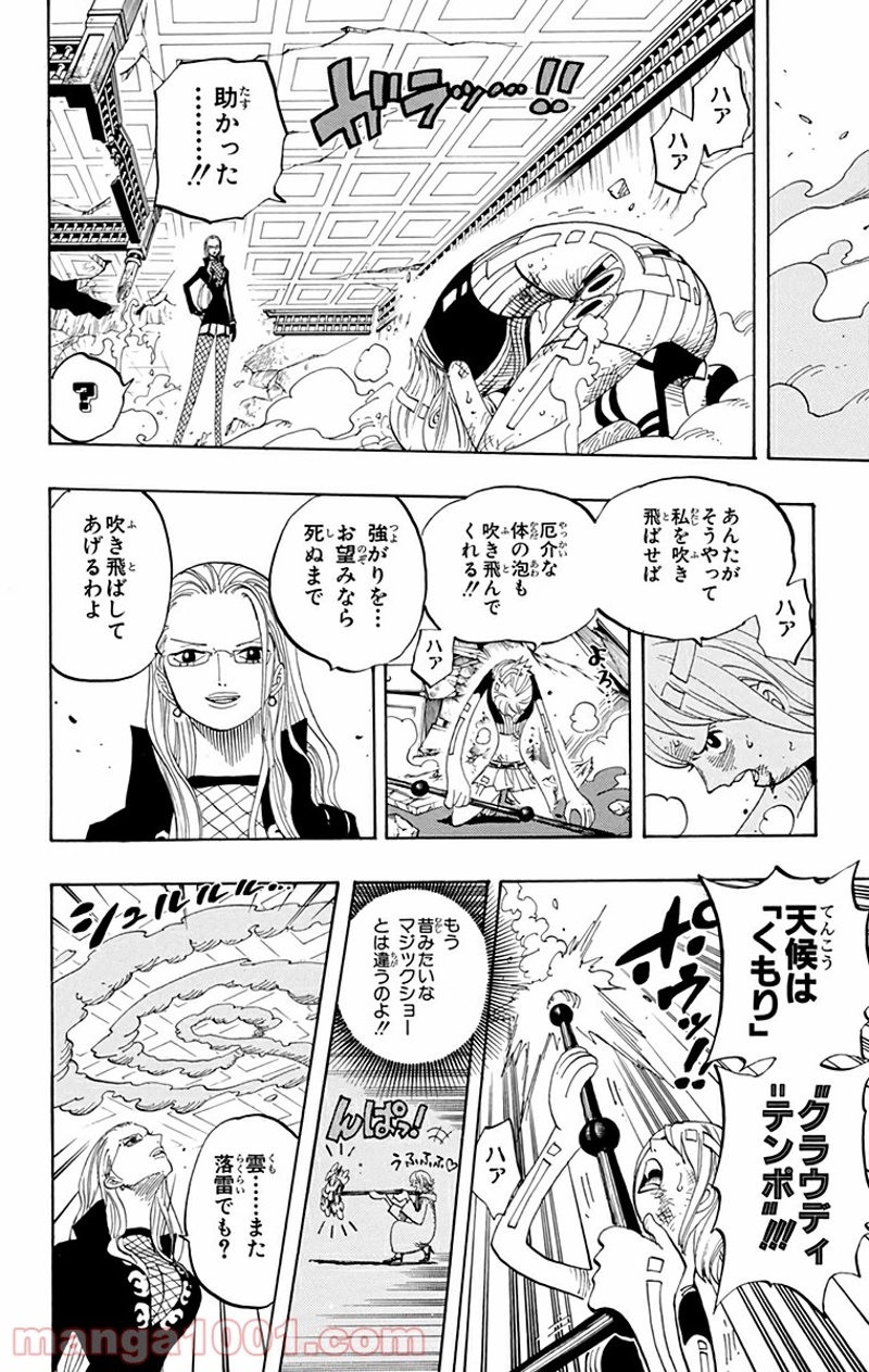 ワンピース 第411話 - Page 14