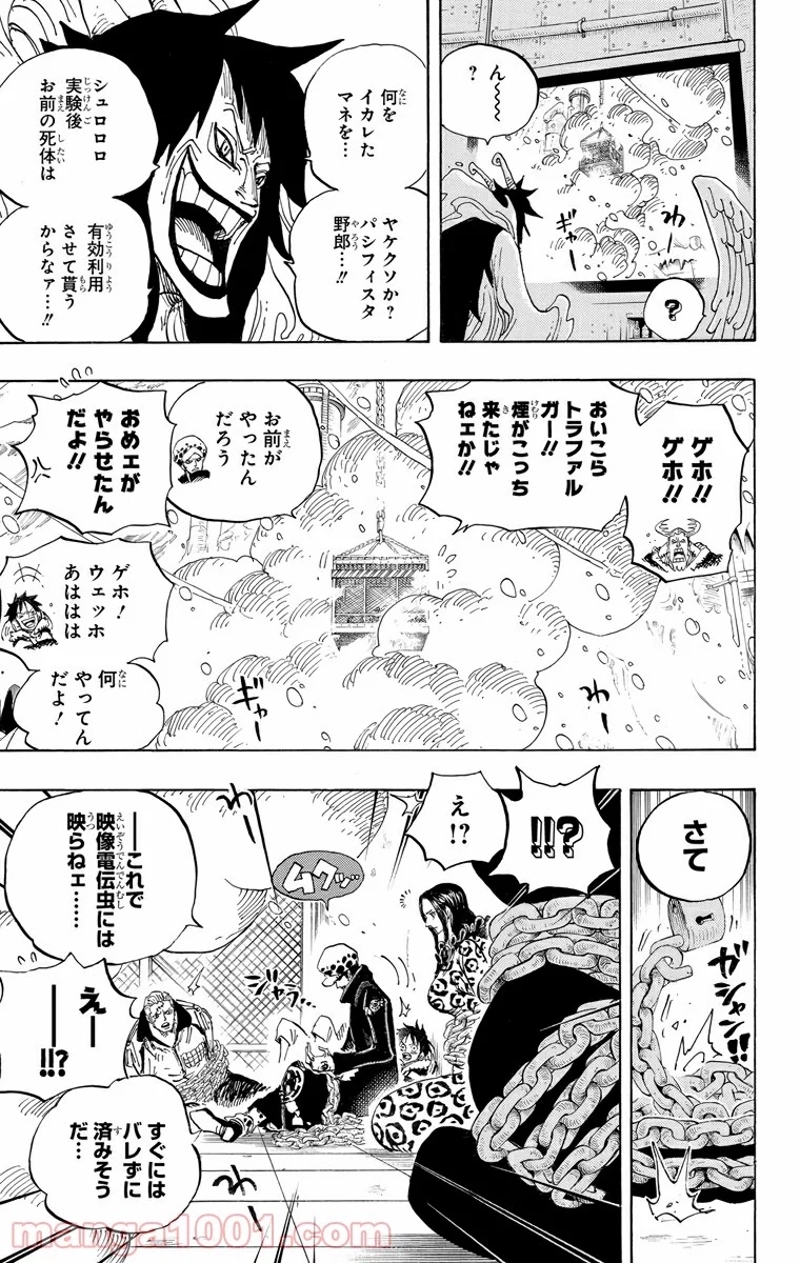 ワンピース 第677話 - Page 9