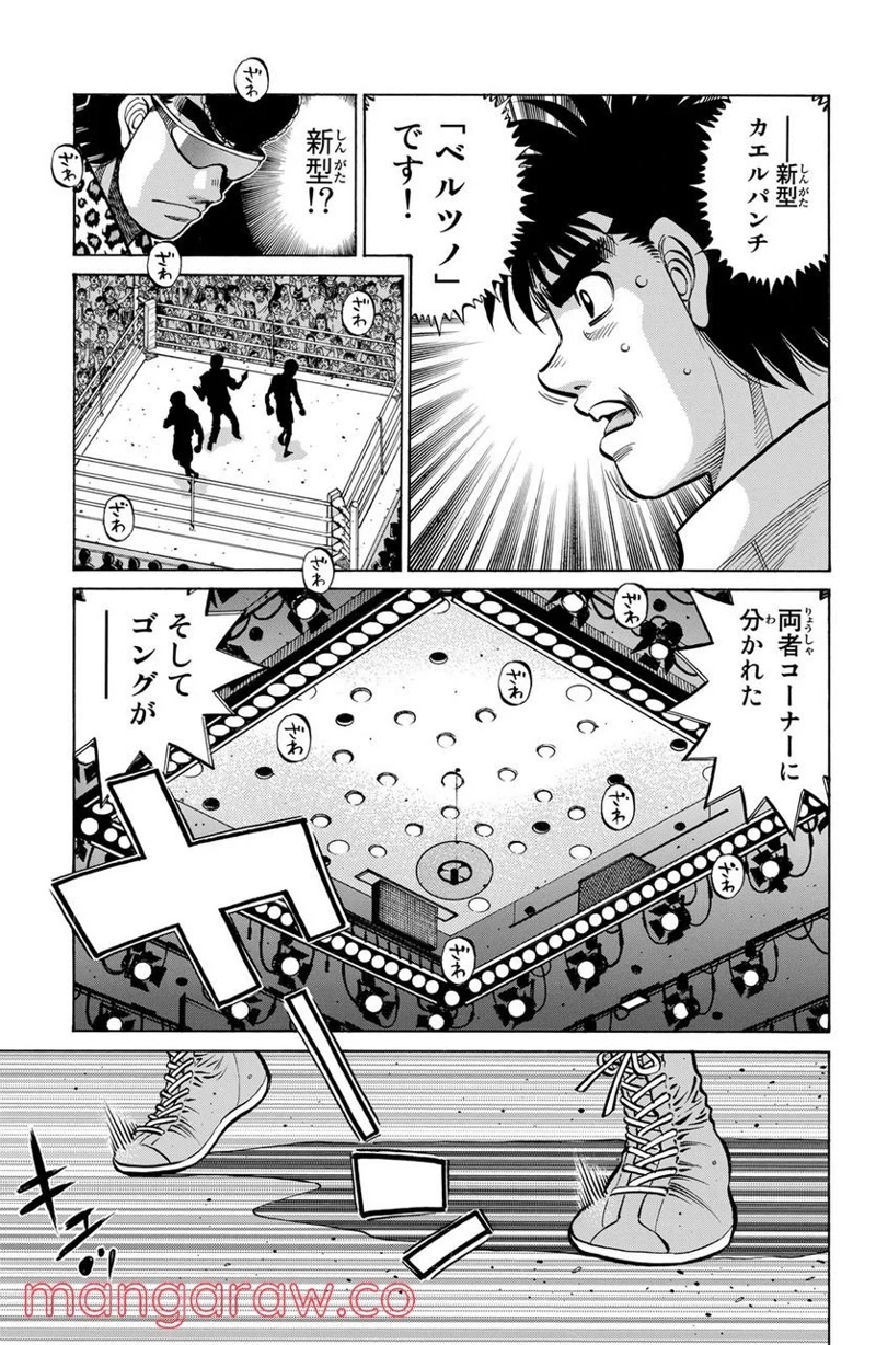 はじめの一歩 第1138話 - Page 9