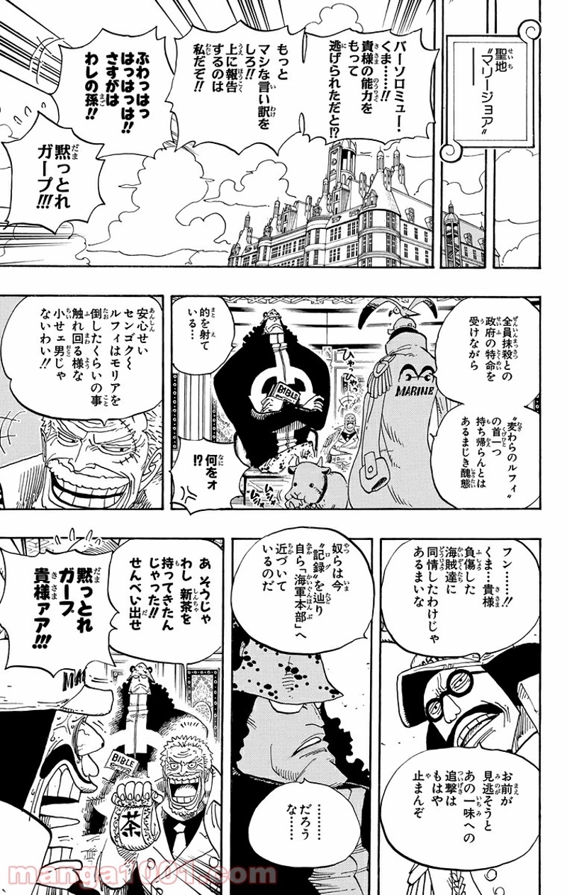 ワンピース 第490話 - Page 7