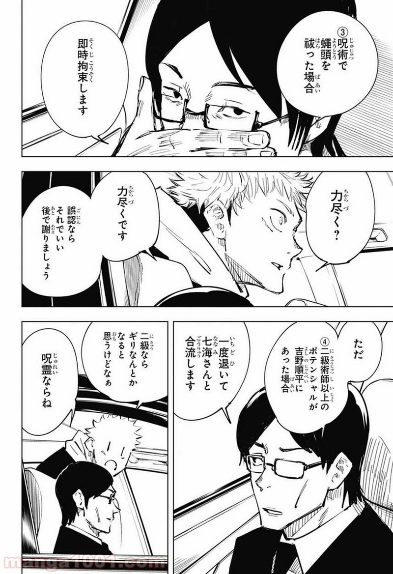 呪術廻戦 第21話 - Page 15