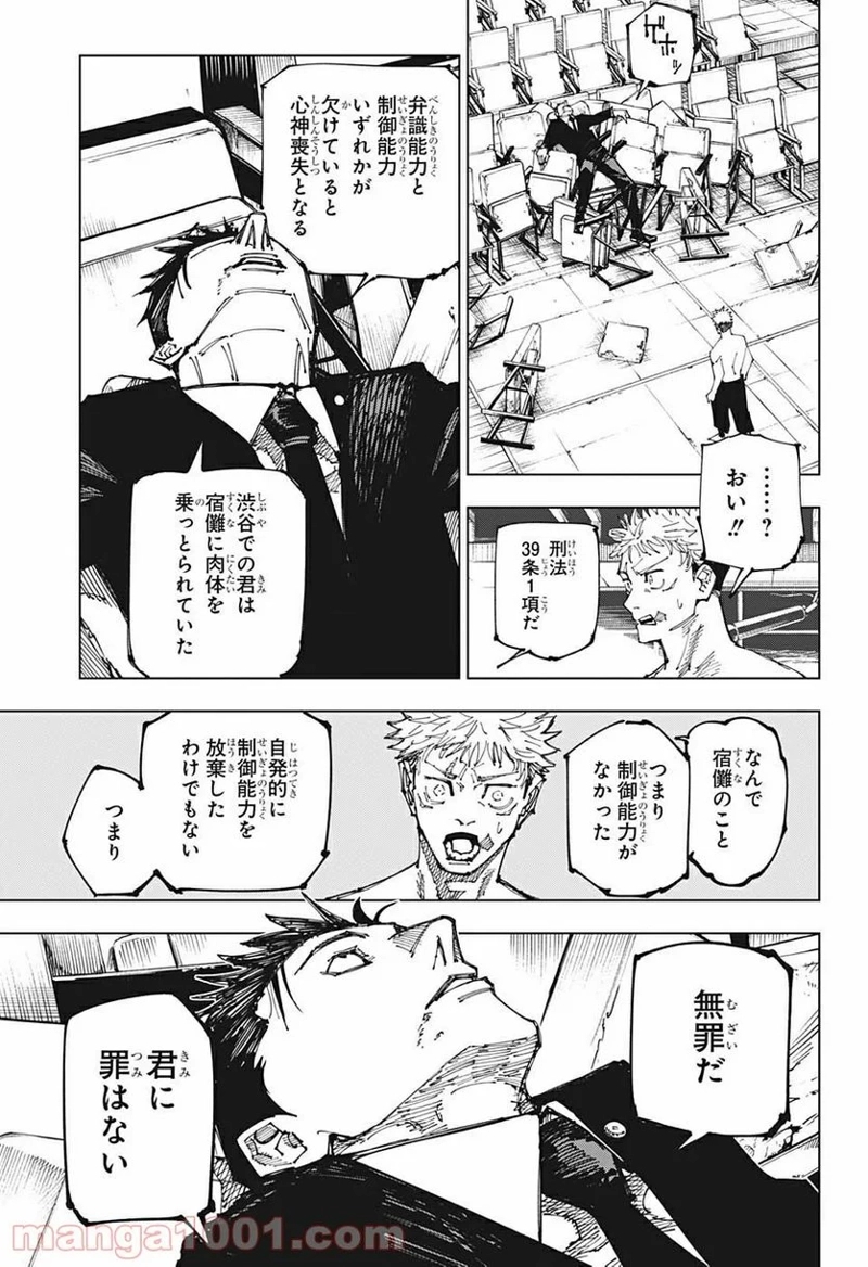 呪術廻戦 第166話 - Page 15