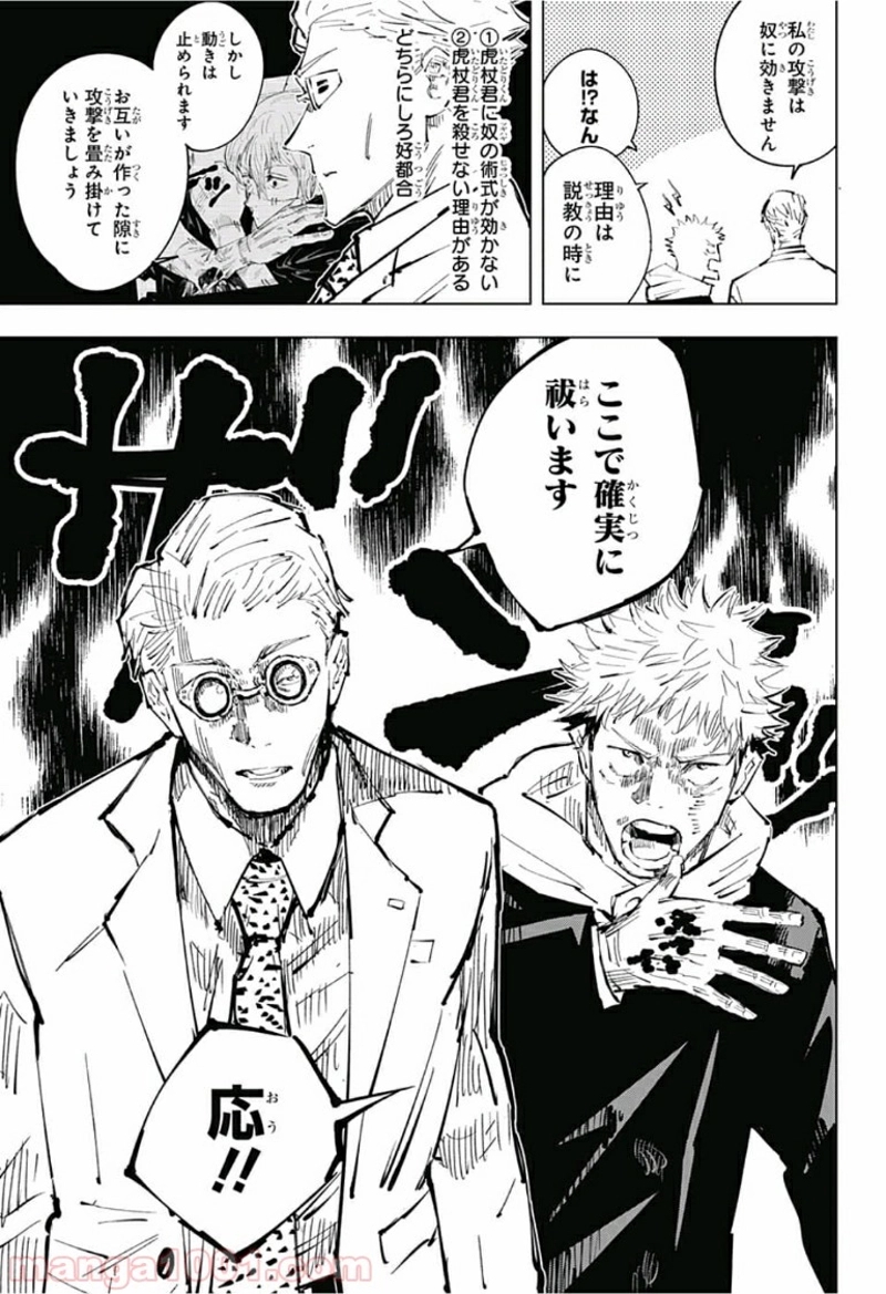 呪術廻戦 第29話 - Page 3